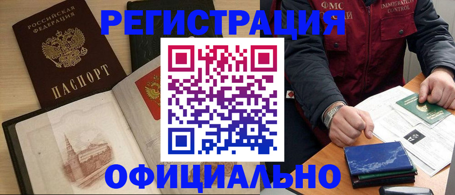 прописка законно в Тольятти