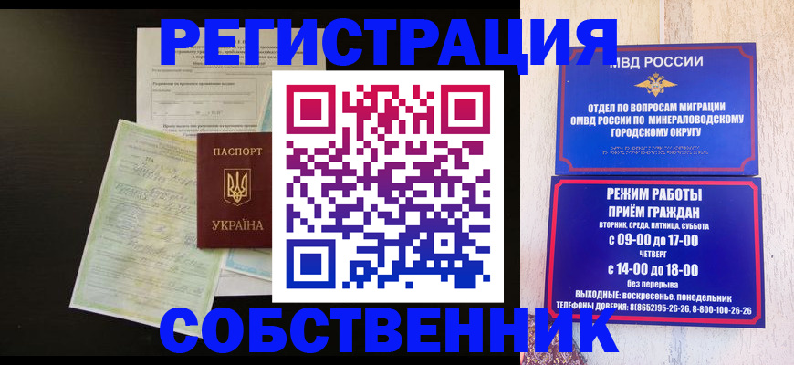 прописка от собственника в Тольятти